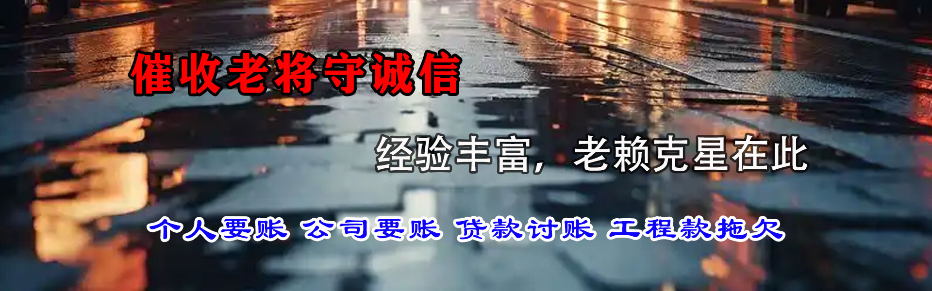 巴塘追金讨账公司